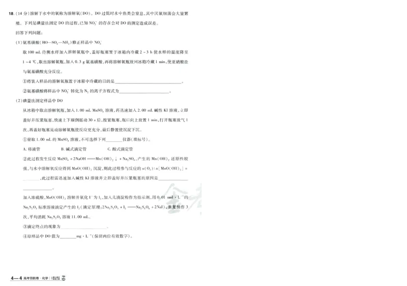 2026版金考卷&middot;百校联盟高考领航卷化学（新教材版）-A4_2026版金考卷&middot;百校联盟高考领航卷（全科）_2026版金考卷&middot;百校联盟高考领航卷化学（新教材版）