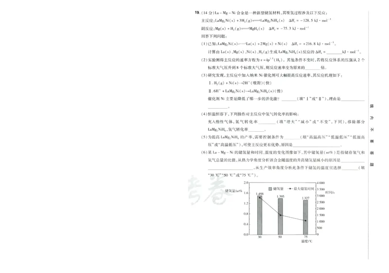 2026版金考卷&middot;百校联盟高考领航卷化学（新教材版）-A4_2026版金考卷&middot;百校联盟高考领航卷（全科）_2026版金考卷&middot;百校联盟高考领航卷化学（新教材版）