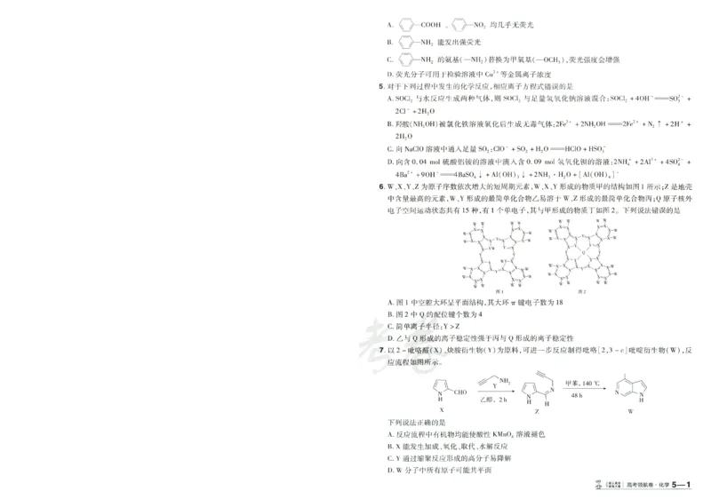 2026版金考卷&middot;百校联盟高考领航卷化学（新教材版）-A4_2026版金考卷&middot;百校联盟高考领航卷（全科）_2026版金考卷&middot;百校联盟高考领航卷化学（新教材版）