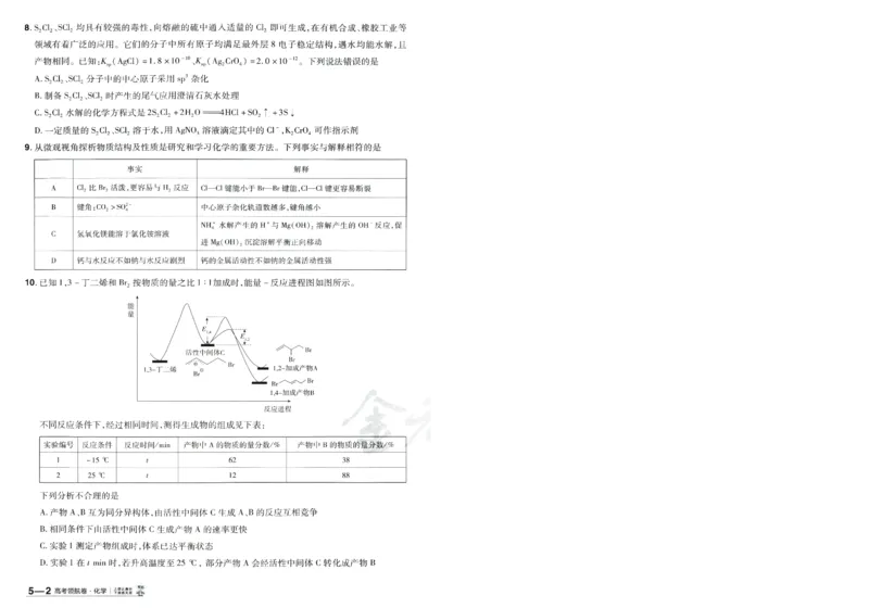 2026版金考卷&middot;百校联盟高考领航卷化学（新教材版）-A4_2026版金考卷&middot;百校联盟高考领航卷（全科）_2026版金考卷&middot;百校联盟高考领航卷化学（新教材版）