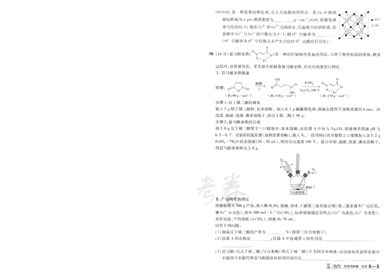 2026版金考卷&middot;百校联盟高考领航卷化学（新教材版）-A4_2026版金考卷&middot;百校联盟高考领航卷（全科）_2026版金考卷&middot;百校联盟高考领航卷化学（新教材版）