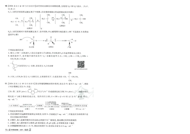 2026版金考卷&middot;百校联盟高考领航卷化学（新教材版）-A4_2026版金考卷&middot;百校联盟高考领航卷（全科）_2026版金考卷&middot;百校联盟高考领航卷化学（新教材版）