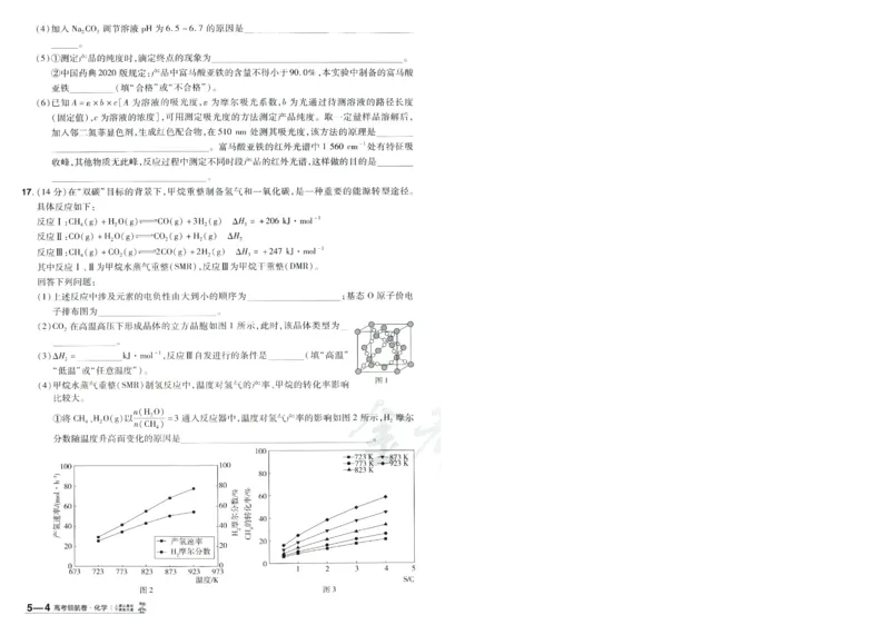 2026版金考卷&middot;百校联盟高考领航卷化学（新教材版）-A4_2026版金考卷&middot;百校联盟高考领航卷（全科）_2026版金考卷&middot;百校联盟高考领航卷化学（新教材版）
