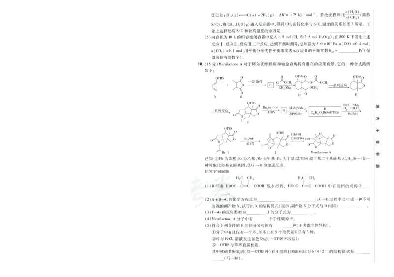 2026版金考卷&middot;百校联盟高考领航卷化学（新教材版）-A4_2026版金考卷&middot;百校联盟高考领航卷（全科）_2026版金考卷&middot;百校联盟高考领航卷化学（新教材版）