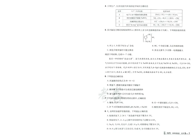 2026版金考卷&middot;百校联盟高考领航卷化学（新教材版）-A4_2026版金考卷&middot;百校联盟高考领航卷（全科）_2026版金考卷&middot;百校联盟高考领航卷化学（新教材版）