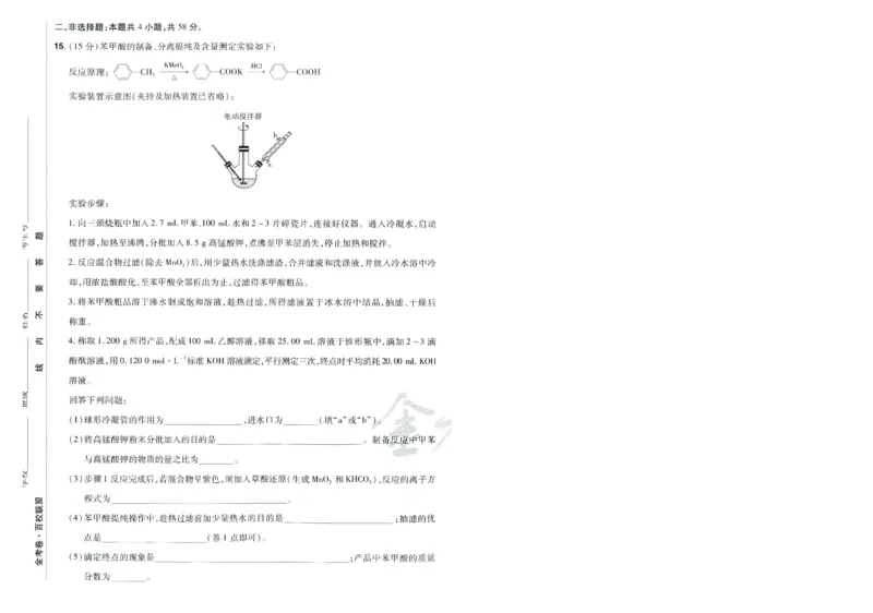 2026版金考卷&middot;百校联盟高考领航卷化学（新教材版）-A4_2026版金考卷&middot;百校联盟高考领航卷（全科）_2026版金考卷&middot;百校联盟高考领航卷化学（新教材版）