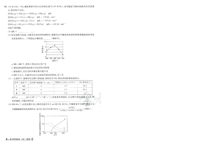 2026版金考卷&middot;百校联盟高考领航卷化学（新教材版）-A4_2026版金考卷&middot;百校联盟高考领航卷（全科）_2026版金考卷&middot;百校联盟高考领航卷化学（新教材版）