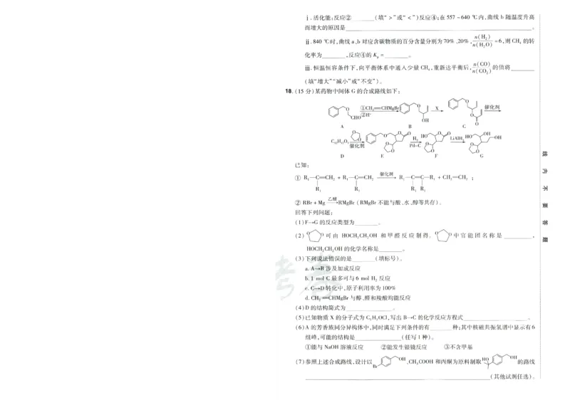 2026版金考卷&middot;百校联盟高考领航卷化学（新教材版）-A4_2026版金考卷&middot;百校联盟高考领航卷（全科）_2026版金考卷&middot;百校联盟高考领航卷化学（新教材版）