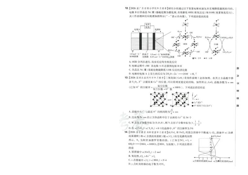 2026版金考卷&middot;百校联盟高考领航卷化学（新教材版）-A4_2026版金考卷&middot;百校联盟高考领航卷（全科）_2026版金考卷&middot;百校联盟高考领航卷化学（新教材版）