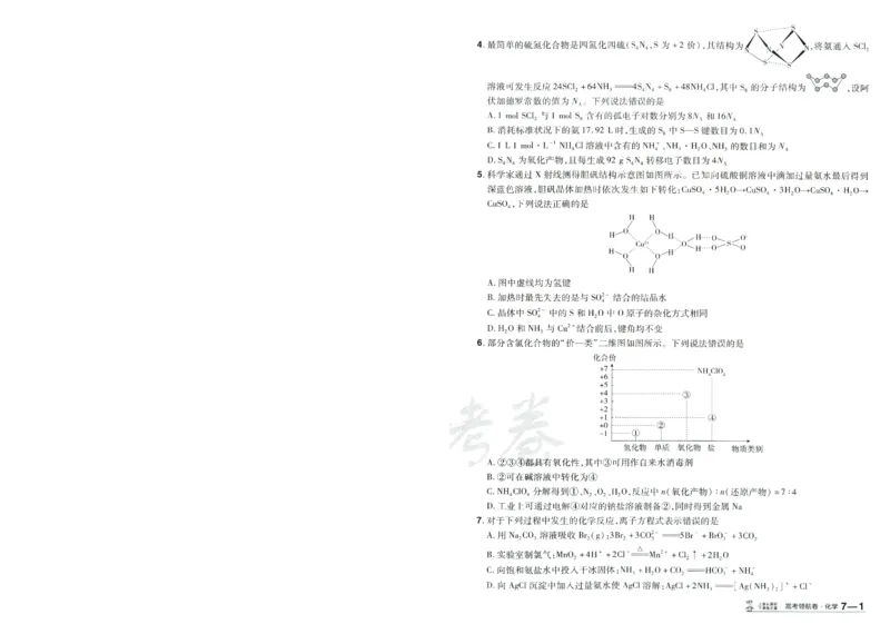 2026版金考卷&middot;百校联盟高考领航卷化学（新教材版）-A4_2026版金考卷&middot;百校联盟高考领航卷（全科）_2026版金考卷&middot;百校联盟高考领航卷化学（新教材版）