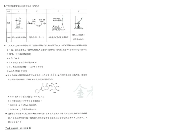 2026版金考卷&middot;百校联盟高考领航卷化学（新教材版）-A4_2026版金考卷&middot;百校联盟高考领航卷（全科）_2026版金考卷&middot;百校联盟高考领航卷化学（新教材版）