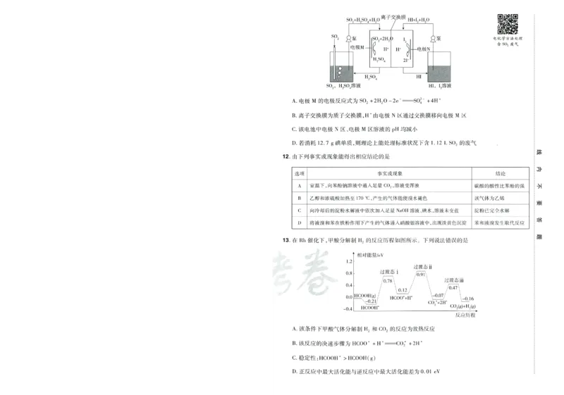 2026版金考卷&middot;百校联盟高考领航卷化学（新教材版）-A4_2026版金考卷&middot;百校联盟高考领航卷（全科）_2026版金考卷&middot;百校联盟高考领航卷化学（新教材版）