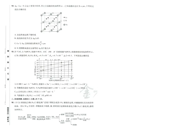 2026版金考卷&middot;百校联盟高考领航卷化学（新教材版）-A4_2026版金考卷&middot;百校联盟高考领航卷（全科）_2026版金考卷&middot;百校联盟高考领航卷化学（新教材版）