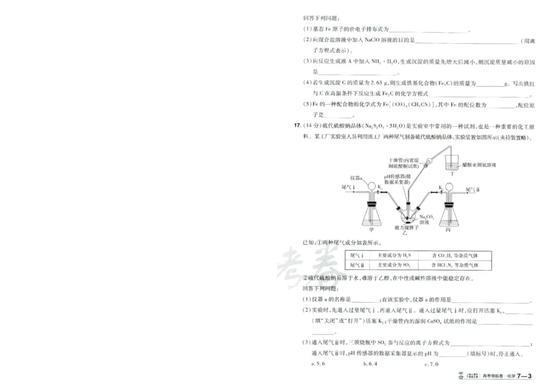 2026版金考卷&middot;百校联盟高考领航卷化学（新教材版）-A4_2026版金考卷&middot;百校联盟高考领航卷（全科）_2026版金考卷&middot;百校联盟高考领航卷化学（新教材版）