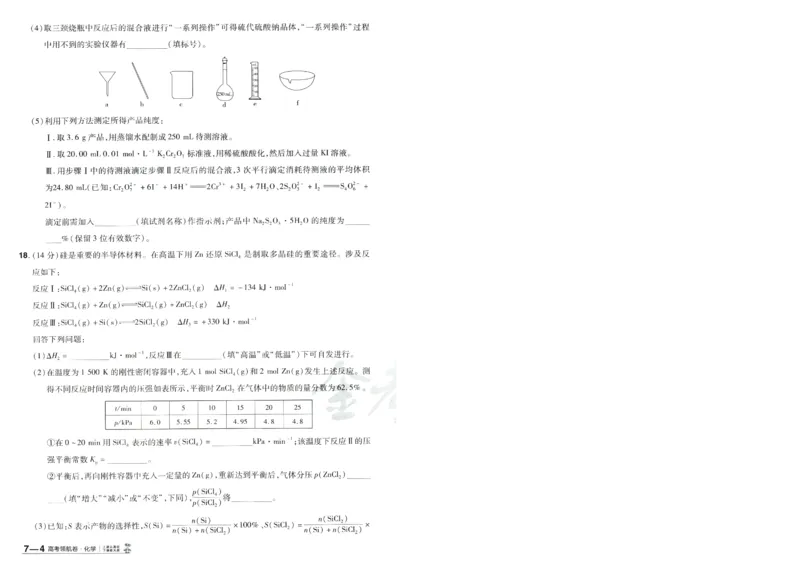 2026版金考卷&middot;百校联盟高考领航卷化学（新教材版）-A4_2026版金考卷&middot;百校联盟高考领航卷（全科）_2026版金考卷&middot;百校联盟高考领航卷化学（新教材版）