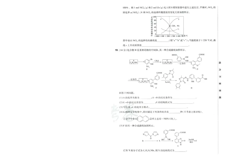 2026版金考卷&middot;百校联盟高考领航卷化学（新教材版）-A4_2026版金考卷&middot;百校联盟高考领航卷（全科）_2026版金考卷&middot;百校联盟高考领航卷化学（新教材版）