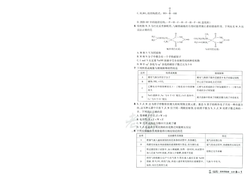 2026版金考卷&middot;百校联盟高考领航卷化学（新教材版）-A4_2026版金考卷&middot;百校联盟高考领航卷（全科）_2026版金考卷&middot;百校联盟高考领航卷化学（新教材版）