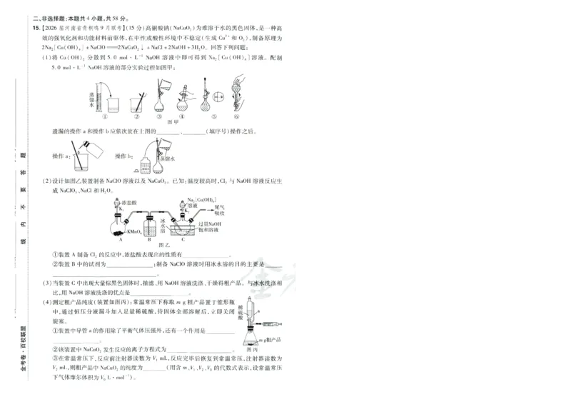 2026版金考卷&middot;百校联盟高考领航卷化学（新教材版）-A4_2026版金考卷&middot;百校联盟高考领航卷（全科）_2026版金考卷&middot;百校联盟高考领航卷化学（新教材版）