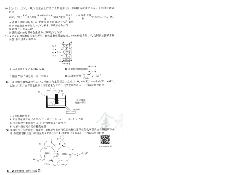 2026版金考卷&middot;百校联盟高考领航卷化学（新教材版）-A4_2026版金考卷&middot;百校联盟高考领航卷（全科）_2026版金考卷&middot;百校联盟高考领航卷化学（新教材版）