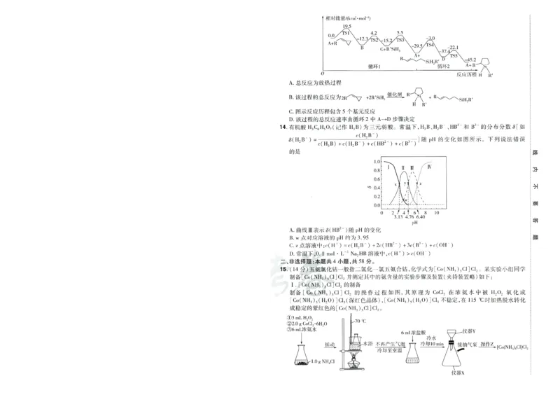 2026版金考卷&middot;百校联盟高考领航卷化学（新教材版）-A4_2026版金考卷&middot;百校联盟高考领航卷（全科）_2026版金考卷&middot;百校联盟高考领航卷化学（新教材版）
