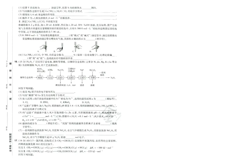 2026版金考卷&middot;百校联盟高考领航卷化学（新教材版）-A4_2026版金考卷&middot;百校联盟高考领航卷（全科）_2026版金考卷&middot;百校联盟高考领航卷化学（新教材版）