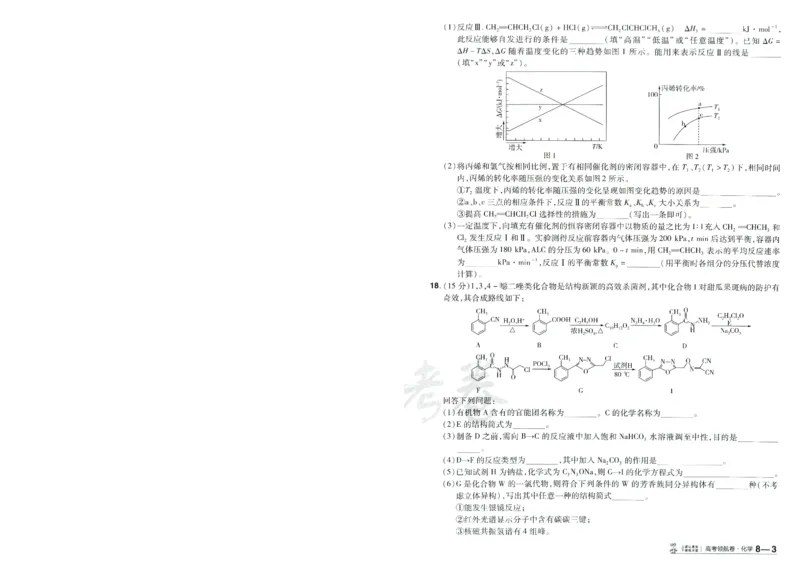 2026版金考卷&middot;百校联盟高考领航卷化学（新教材版）-A4_2026版金考卷&middot;百校联盟高考领航卷（全科）_2026版金考卷&middot;百校联盟高考领航卷化学（新教材版）