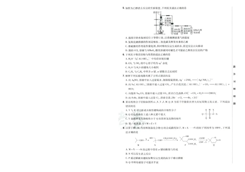 2026版金考卷&middot;百校联盟高考领航卷化学（新教材版）-A4_2026版金考卷&middot;百校联盟高考领航卷（全科）_2026版金考卷&middot;百校联盟高考领航卷化学（新教材版）
