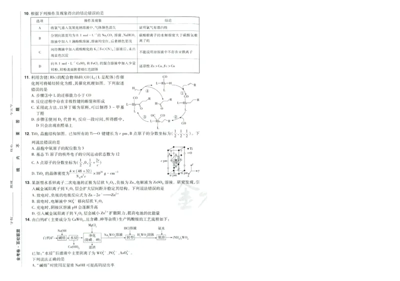 2026版金考卷&middot;百校联盟高考领航卷化学（新教材版）-A4_2026版金考卷&middot;百校联盟高考领航卷（全科）_2026版金考卷&middot;百校联盟高考领航卷化学（新教材版）