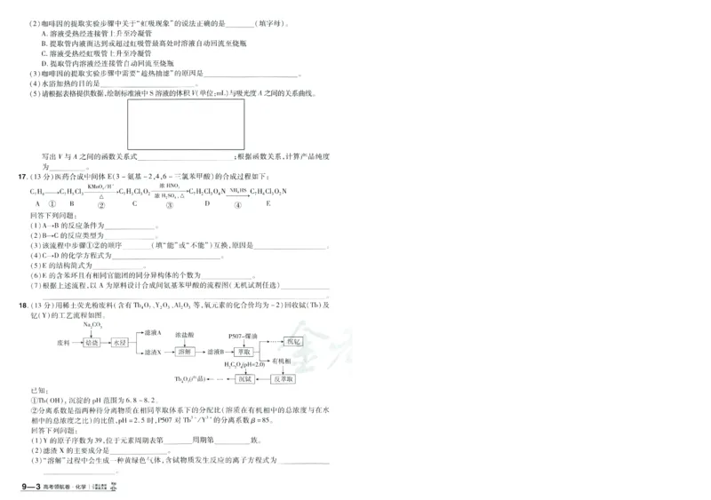 2026版金考卷&middot;百校联盟高考领航卷化学（新教材版）-A4_2026版金考卷&middot;百校联盟高考领航卷（全科）_2026版金考卷&middot;百校联盟高考领航卷化学（新教材版）