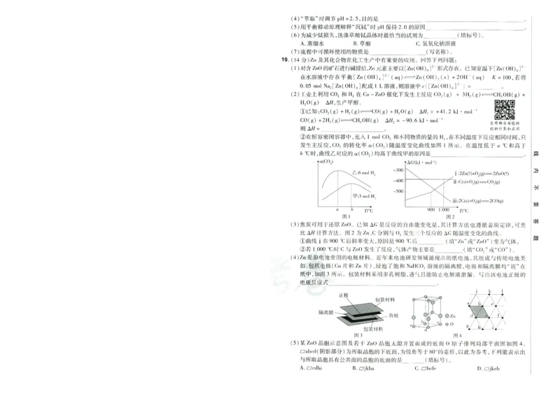 2026版金考卷&middot;百校联盟高考领航卷化学（新教材版）-A4_2026版金考卷&middot;百校联盟高考领航卷（全科）_2026版金考卷&middot;百校联盟高考领航卷化学（新教材版）