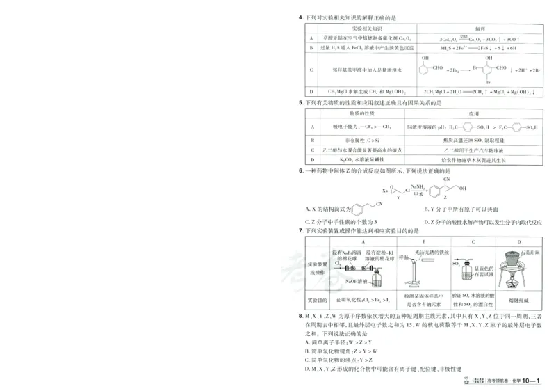2026版金考卷&middot;百校联盟高考领航卷化学（新教材版）-A4_2026版金考卷&middot;百校联盟高考领航卷（全科）_2026版金考卷&middot;百校联盟高考领航卷化学（新教材版）
