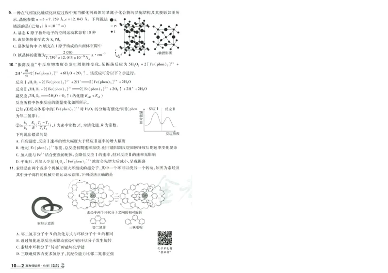 2026版金考卷&middot;百校联盟高考领航卷化学（新教材版）-A4_2026版金考卷&middot;百校联盟高考领航卷（全科）_2026版金考卷&middot;百校联盟高考领航卷化学（新教材版）