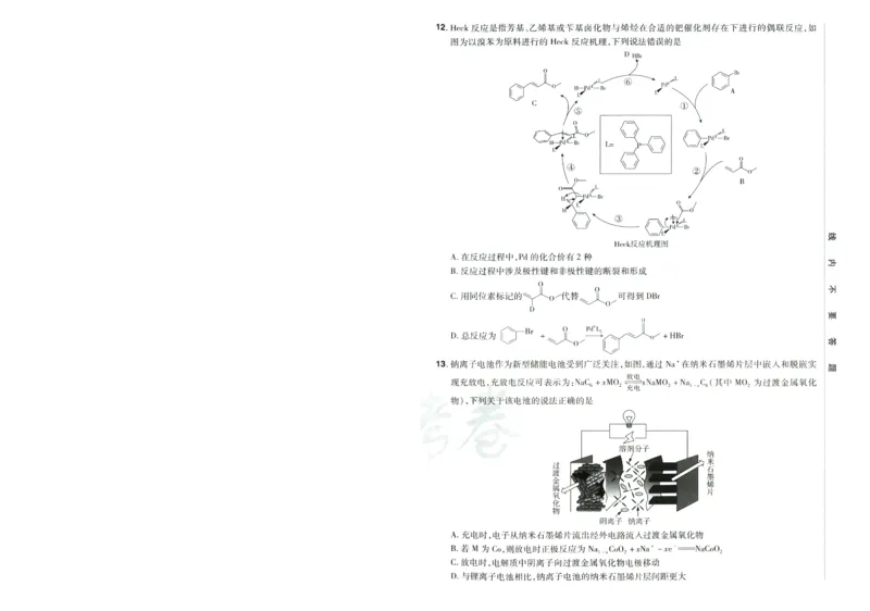 2026版金考卷&middot;百校联盟高考领航卷化学（新教材版）-A4_2026版金考卷&middot;百校联盟高考领航卷（全科）_2026版金考卷&middot;百校联盟高考领航卷化学（新教材版）