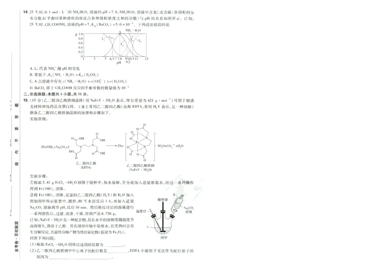 2026版金考卷&middot;百校联盟高考领航卷化学（新教材版）-A4_2026版金考卷&middot;百校联盟高考领航卷（全科）_2026版金考卷&middot;百校联盟高考领航卷化学（新教材版）