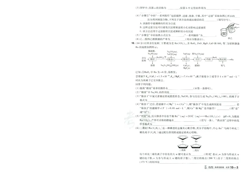 2026版金考卷&middot;百校联盟高考领航卷化学（新教材版）-A4_2026版金考卷&middot;百校联盟高考领航卷（全科）_2026版金考卷&middot;百校联盟高考领航卷化学（新教材版）