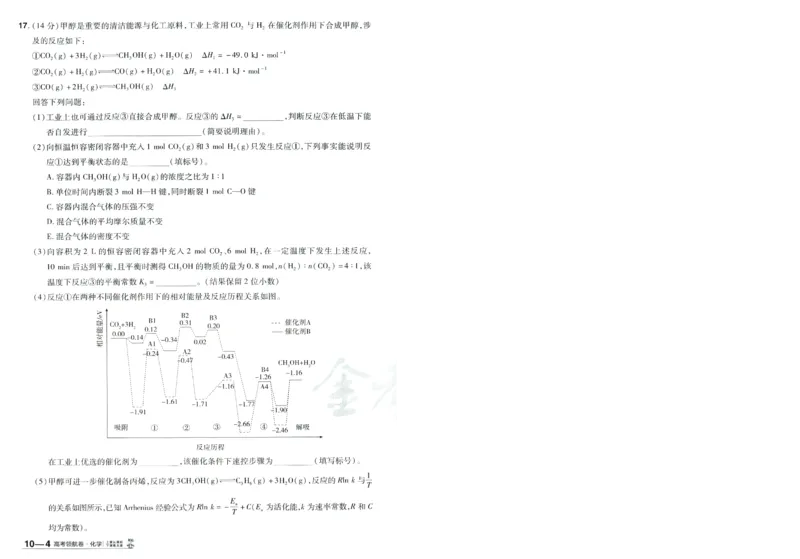 2026版金考卷&middot;百校联盟高考领航卷化学（新教材版）-A4_2026版金考卷&middot;百校联盟高考领航卷（全科）_2026版金考卷&middot;百校联盟高考领航卷化学（新教材版）