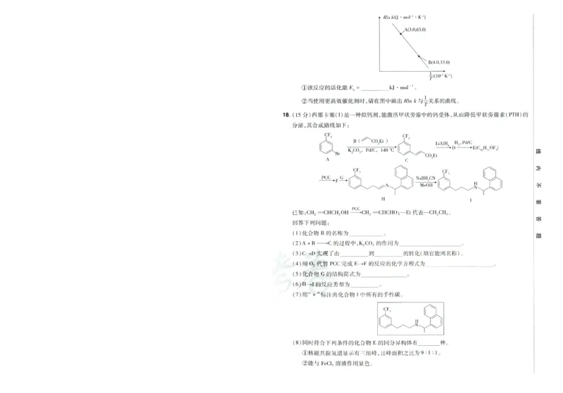 2026版金考卷&middot;百校联盟高考领航卷化学（新教材版）-A4_2026版金考卷&middot;百校联盟高考领航卷（全科）_2026版金考卷&middot;百校联盟高考领航卷化学（新教材版）