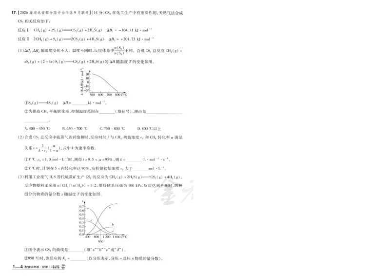 2026版金考卷&middot;百校联盟高考领航卷化学（新教材版）-A4_2026版金考卷&middot;百校联盟高考领航卷（全科）_2026版金考卷&middot;百校联盟高考领航卷化学（新教材版）