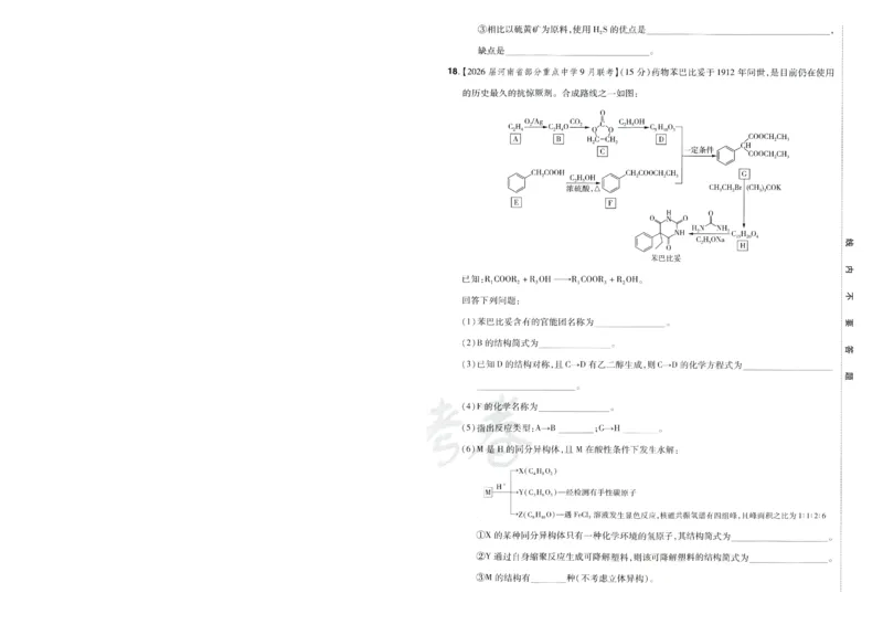 2026版金考卷&middot;百校联盟高考领航卷化学（新教材版）-A4_2026版金考卷&middot;百校联盟高考领航卷（全科）_2026版金考卷&middot;百校联盟高考领航卷化学（新教材版）