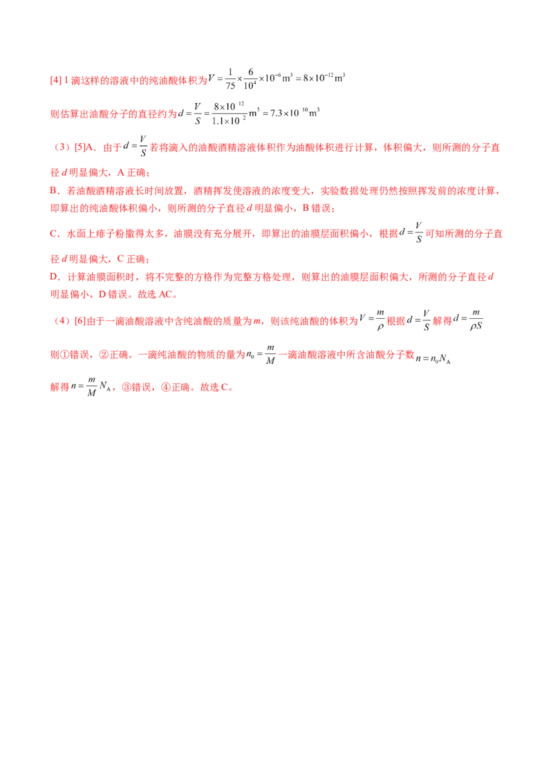 第70讲用油膜法估测油酸分子的大小（讲义）（解析版）_4.2025物理总复习_2024年新高考资料_1.2024一轮复习_2024年高考物理一轮复习讲练测（新教材新高考）