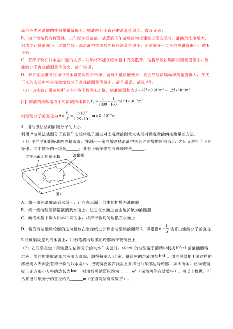 第70讲用油膜法估测油酸分子的大小（讲义）（解析版）_4.2025物理总复习_2024年新高考资料_1.2024一轮复习_2024年高考物理一轮复习讲练测（新教材新高考）