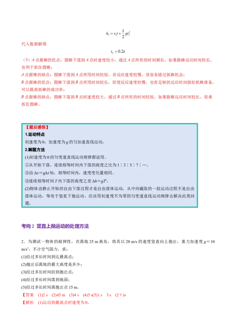 第02讲匀变速直线运动的规律（讲义）（解析版）_4.2025物理总复习_2025年新高考资料_一轮复习_2025年高考物理一轮复习讲练测（新教材新高考）