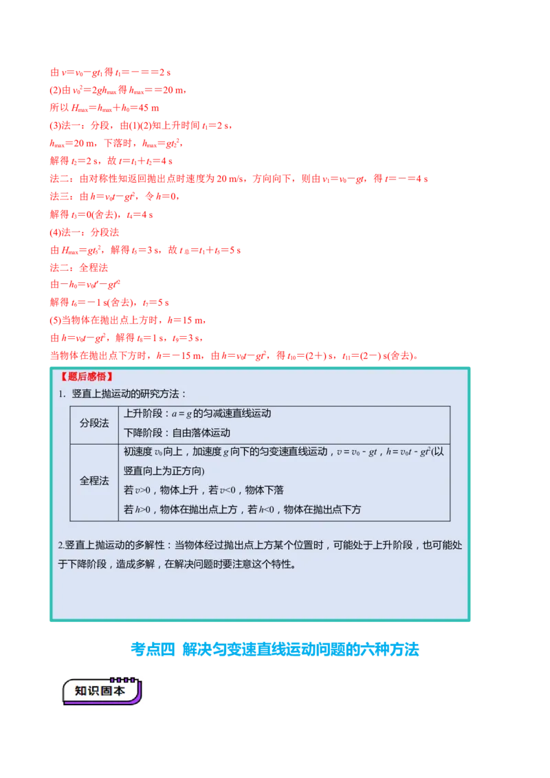 第02讲匀变速直线运动的规律（讲义）（解析版）_4.2025物理总复习_2025年新高考资料_一轮复习_2025年高考物理一轮复习讲练测（新教材新高考）