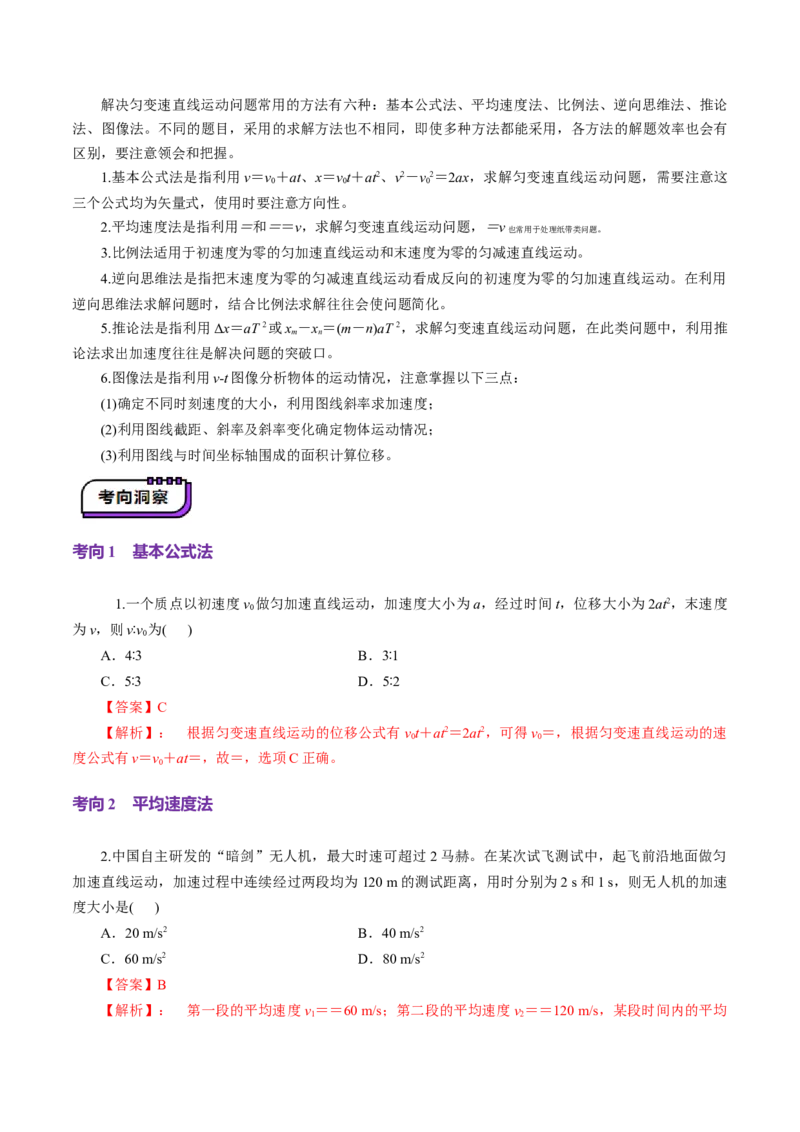 第02讲匀变速直线运动的规律（讲义）（解析版）_4.2025物理总复习_2025年新高考资料_一轮复习_2025年高考物理一轮复习讲练测（新教材新高考）