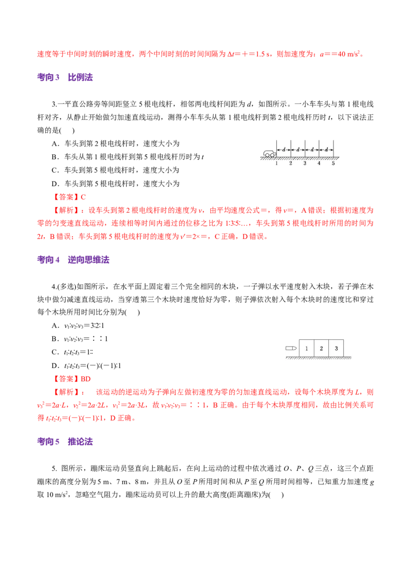 第02讲匀变速直线运动的规律（讲义）（解析版）_4.2025物理总复习_2025年新高考资料_一轮复习_2025年高考物理一轮复习讲练测（新教材新高考）