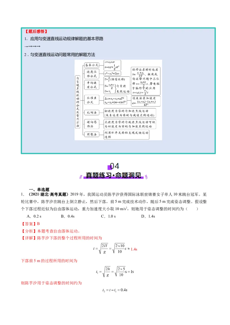 第02讲匀变速直线运动的规律（讲义）（解析版）_4.2025物理总复习_2025年新高考资料_一轮复习_2025年高考物理一轮复习讲练测（新教材新高考）