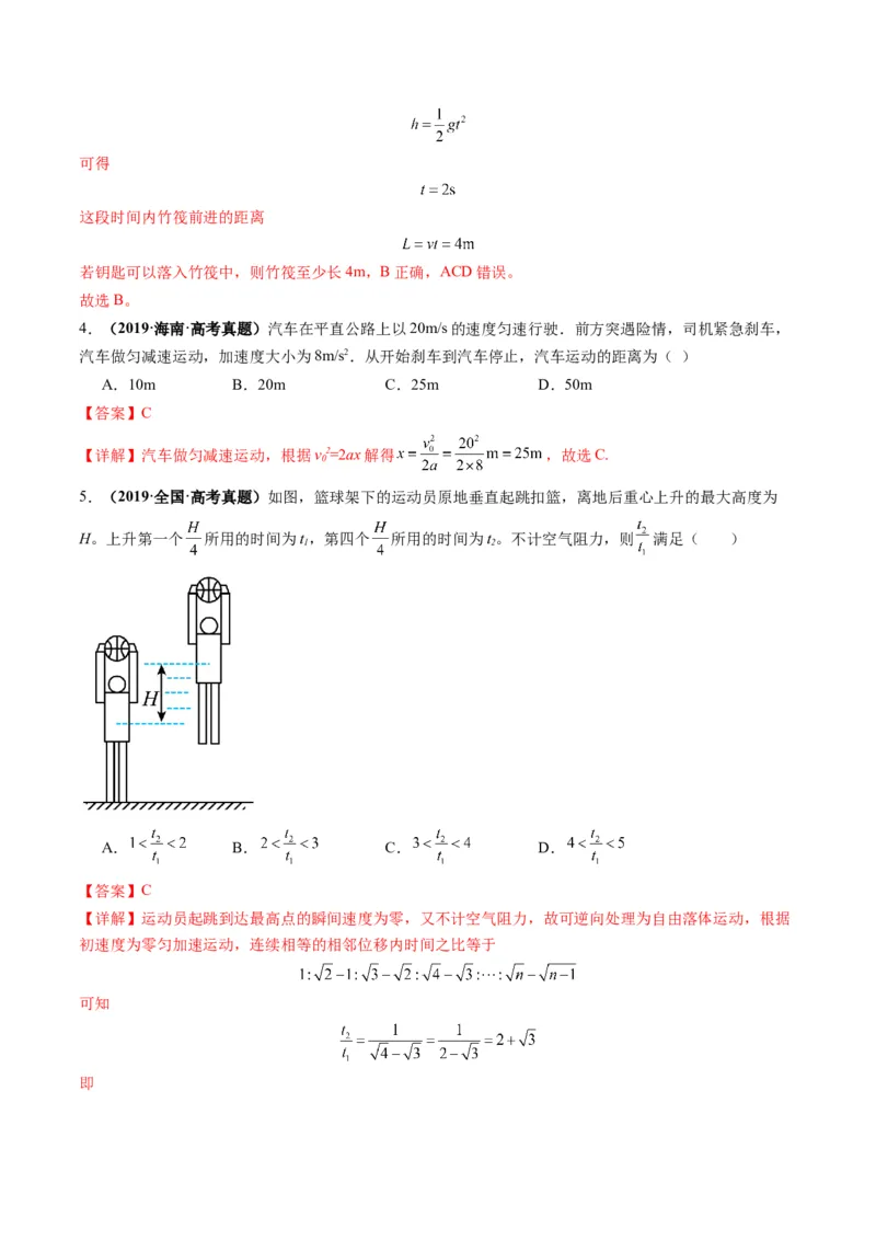 第02讲匀变速直线运动的规律（讲义）（解析版）_4.2025物理总复习_2025年新高考资料_一轮复习_2025年高考物理一轮复习讲练测（新教材新高考）