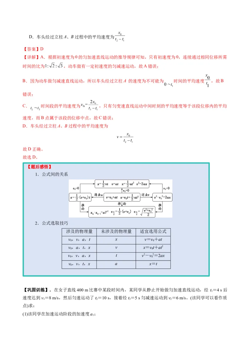 第02讲匀变速直线运动的规律（讲义）（解析版）_4.2025物理总复习_2025年新高考资料_一轮复习_2025年高考物理一轮复习讲练测（新教材新高考）