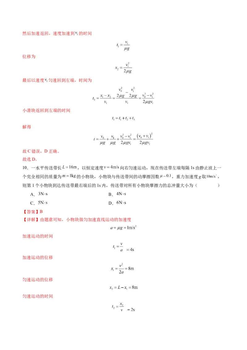 第11讲牛顿运动定律的综合应用（二）（练习）（解析版）_4.2025物理总复习_2025年新高考资料_一轮复习_2025年高考物理一轮复习讲练测（新教材新高考）