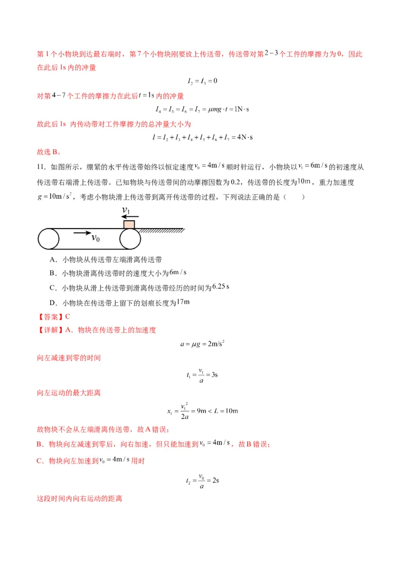 第11讲牛顿运动定律的综合应用（二）（练习）（解析版）_4.2025物理总复习_2025年新高考资料_一轮复习_2025年高考物理一轮复习讲练测（新教材新高考）